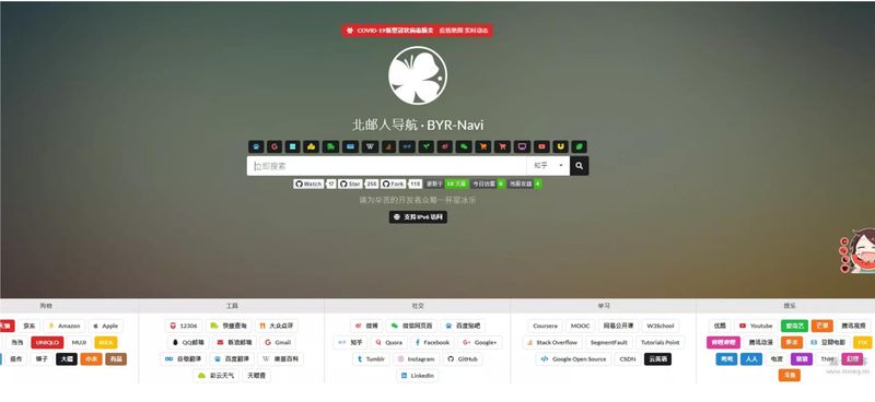 C908 BYR-Navi-master好看有个性的网站技术导航源码