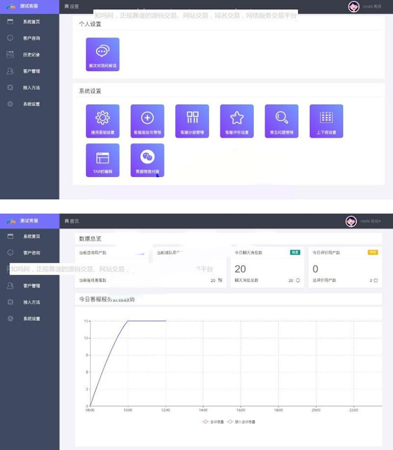 C914 最新二开版PHP在线客服系统IM即时通讯聊天源码+对接微信