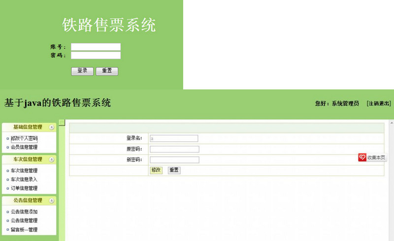 C915 JSP+SSH+MSSQL火车票铁路售票系统源码