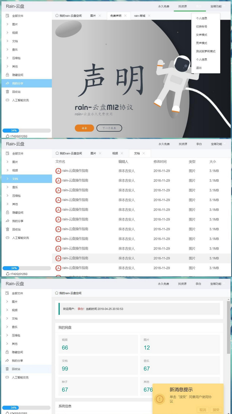 C916 修复版rain-Cloud云盘前后端分离式代理带安装教程