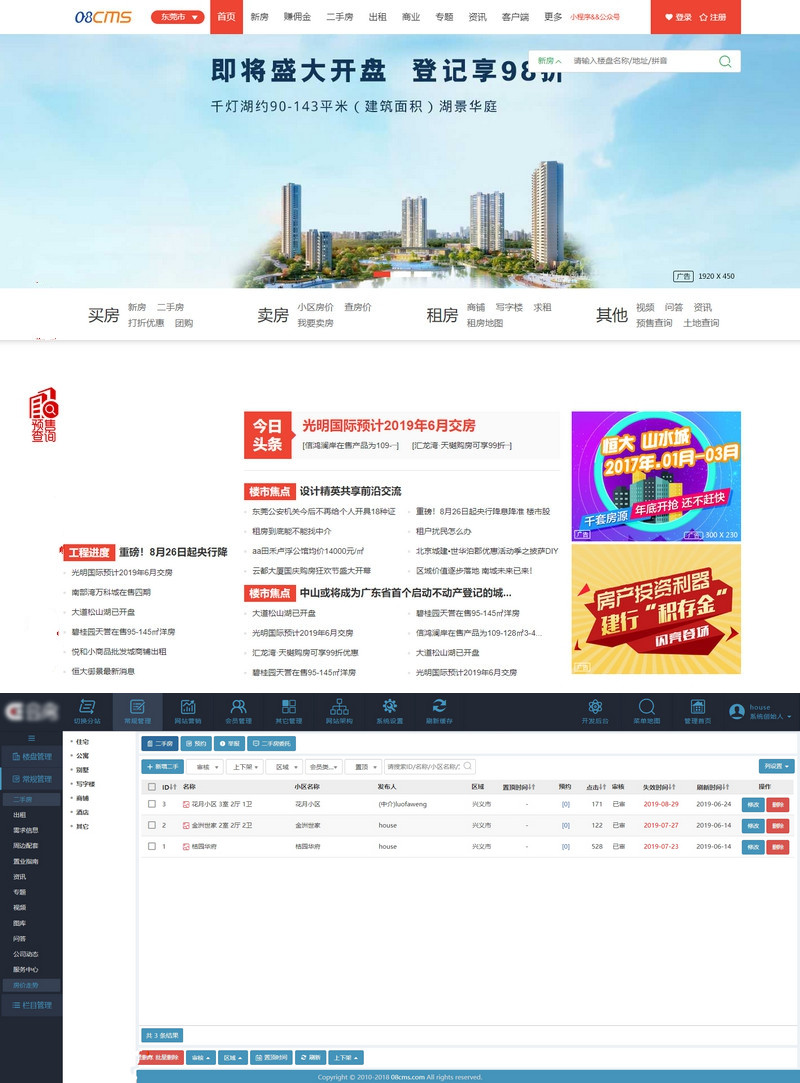 C922 可完美运营 08cms房产门户系统V8.6升级多城市版链家模板源码