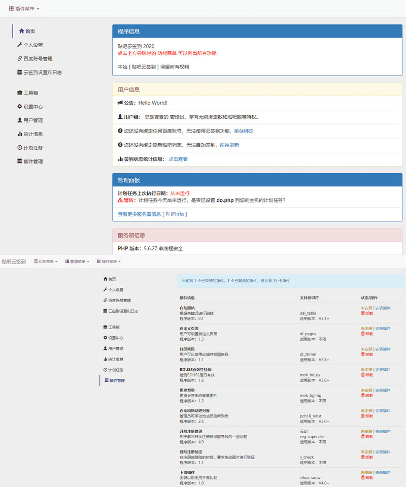 C930【引流源码】百度贴吧云签到PHP源码程序