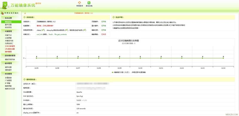 C942 最新修复版万能镜像系统源码_最终版站群利器持续更新升级