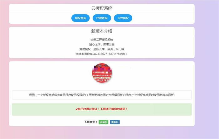 C945 自助授权的最新二开云授权系统源码+可授权后门盗版入库