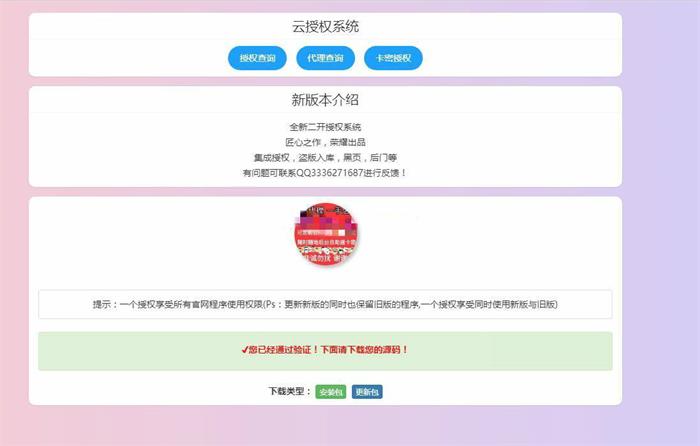 C945 自助授权的最新二开云授权系统源码+可授权后门盗版入库