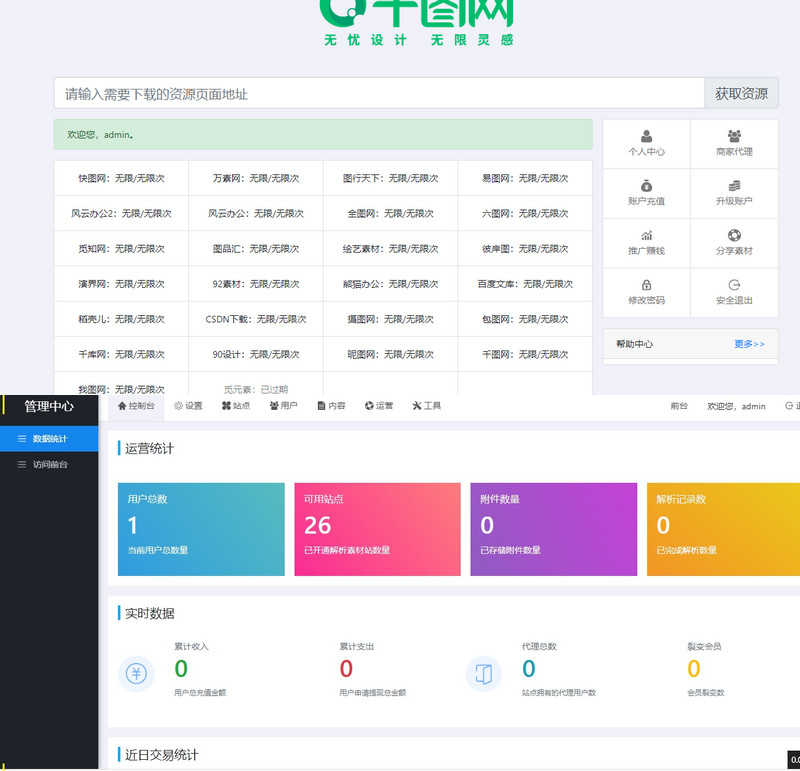 C953 素材资源解析平台系统源码V8.0 第三方平台下载站程序千图网源码