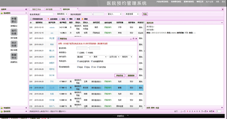 C963 医院网络预约系统咨询预约登记系统医院OA网络登记系统