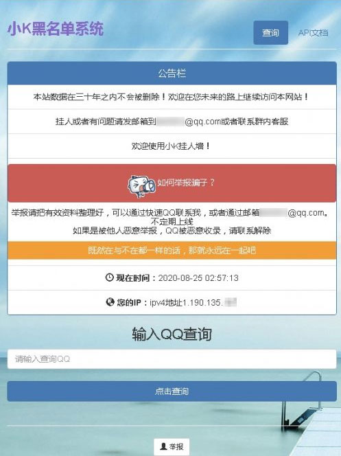 C974 二开API美化版PHP黑名单系统源码