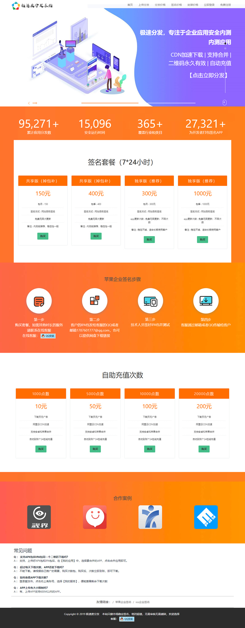 C975 APP应用分发系统-已清后门全新UI-对接码支付收款网站源码