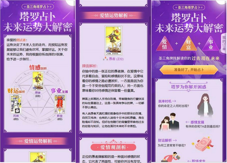 C998 最新TAROT塔罗牌占卜爱情预测事业运势财运解析网站源码+免签支付+搭建视频教程