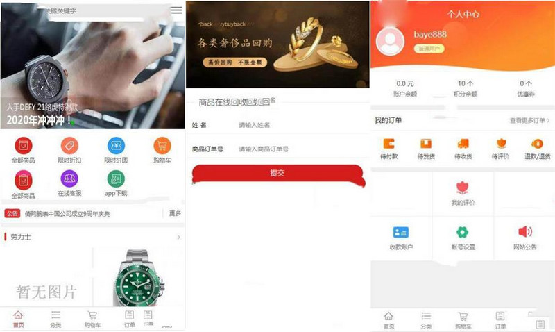 C1003 个人商城带回收功能二开逍遥B2C商城系统源码可商用版优惠折扣秒杀源码