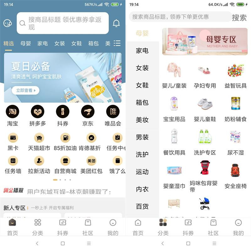 C1017 淘宝客原生双端APP源码+代理系统+安装教程