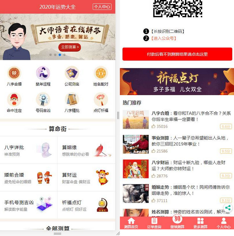 C1024 2020年运势大全/算命网/在线算命的，白色项目，合规合法+搭建教程@马哥源码