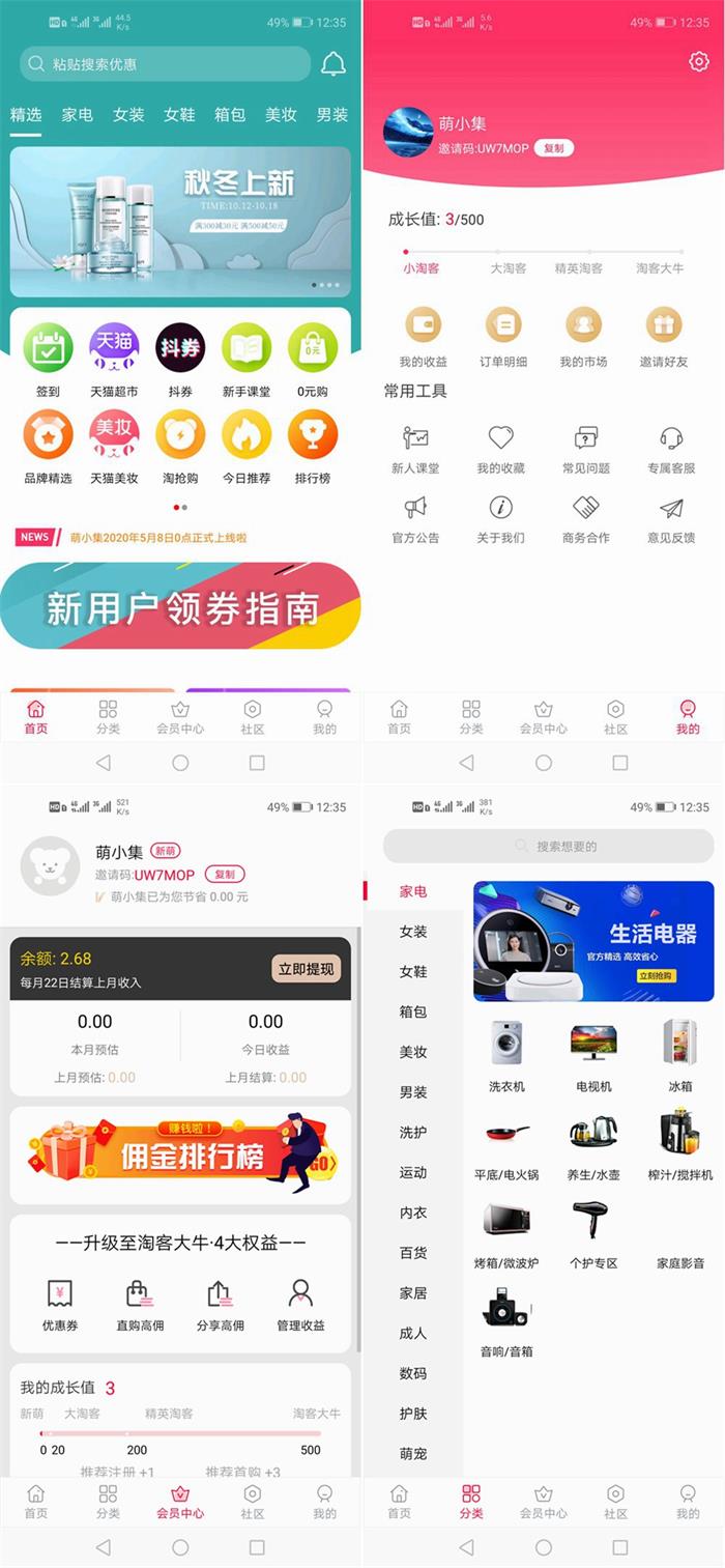 C1029 二次开发淘宝客APP源码 开源私有化部署淘宝客原生态+含全套开发文档