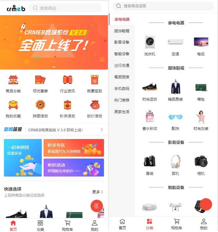 C1030 12月最新服务器打包运营级价值几千的H5商城源码CRMEBv3.2.6