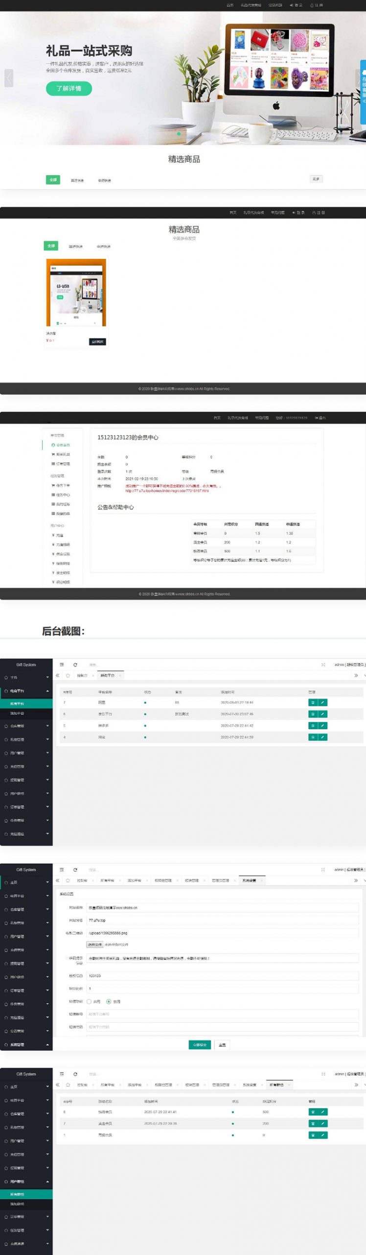 C1050 礼品鸟一站式礼品采购中心网站源码淘宝礼品代发平台源码