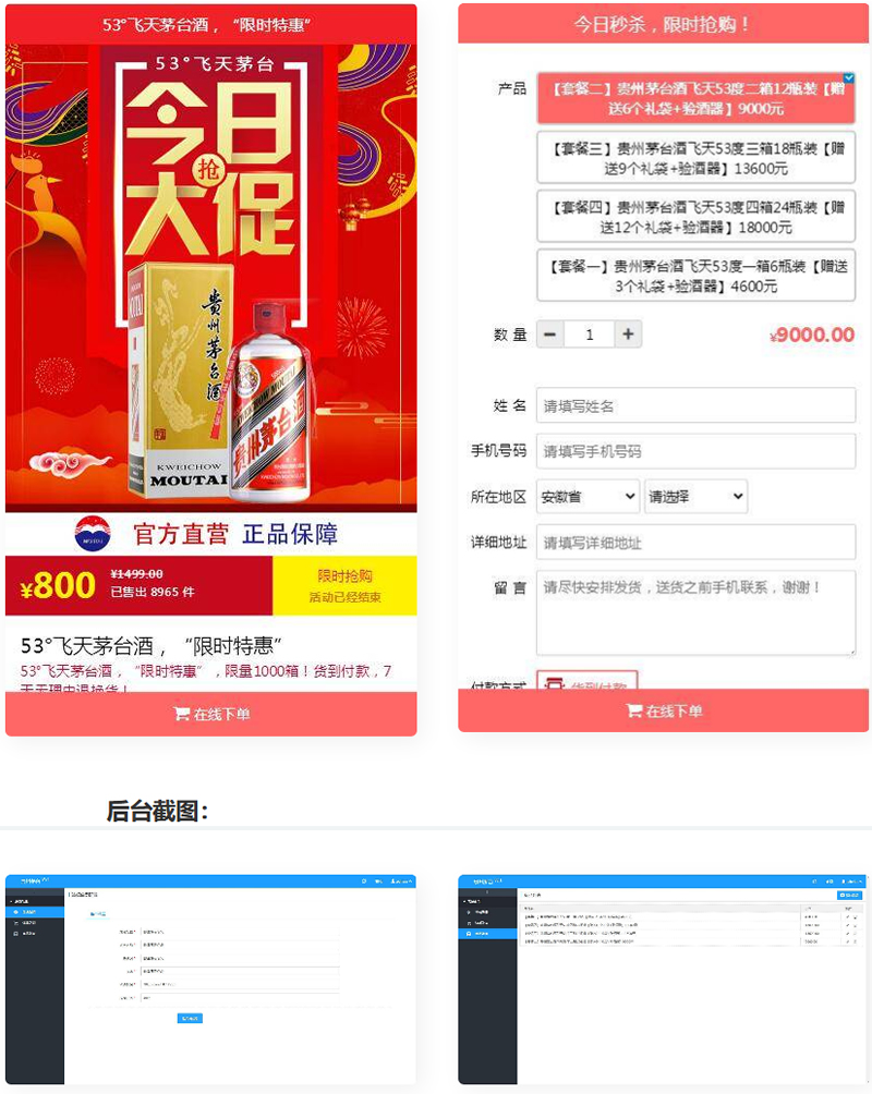 C1062 PHP单页下单商城源码 茅台酒下单页+搭建教程