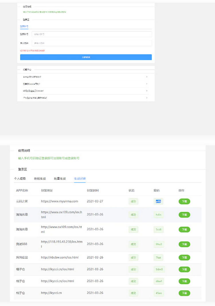 C1068 打包分发源码_还没泛滥的一款打包免签分发平台+搭建说明