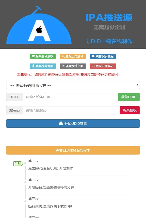 C1080 PHP开发的UDID全自动签名工具源码 支持任何api签名 不掉证书 支持重签