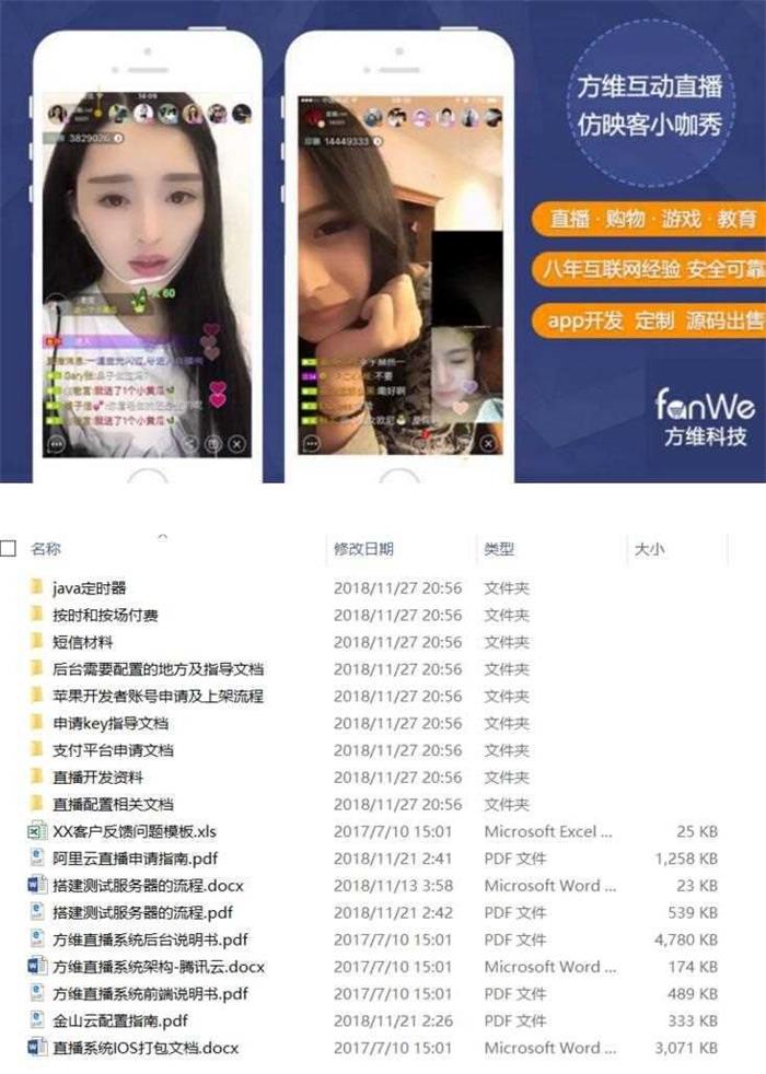 C1081 方维互动直播系统全套源码+App源码（含Android+ios）+全套配置文档