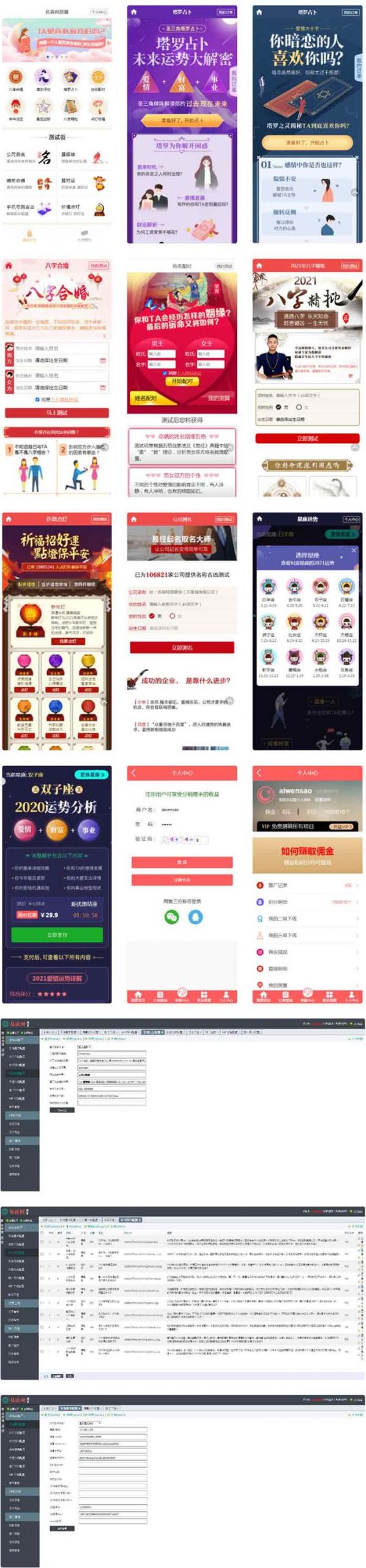 C1086 2021新版付费测算源码 星座运势 塔罗牌 牛年运程 宝宝起名 月老姻缘 起名算命程序第三版