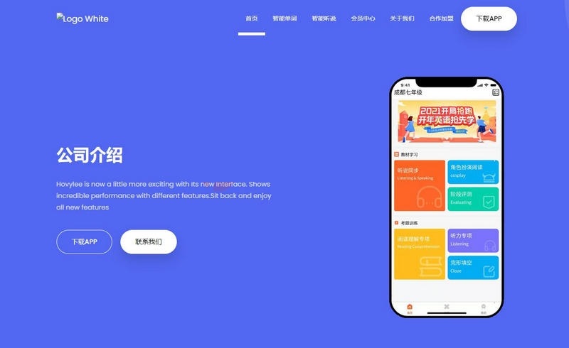 C1121 HTML源码某教育APP官网 可做app官方下载页