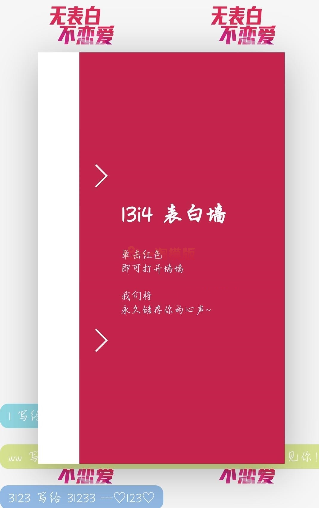 C1157 最新的校园表白墙系统源码
