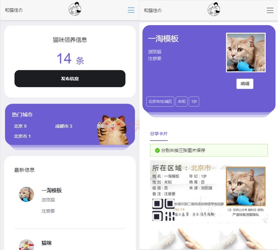 C1165 最新流浪猫流浪狗H5完整运营源码下载/可封装APP