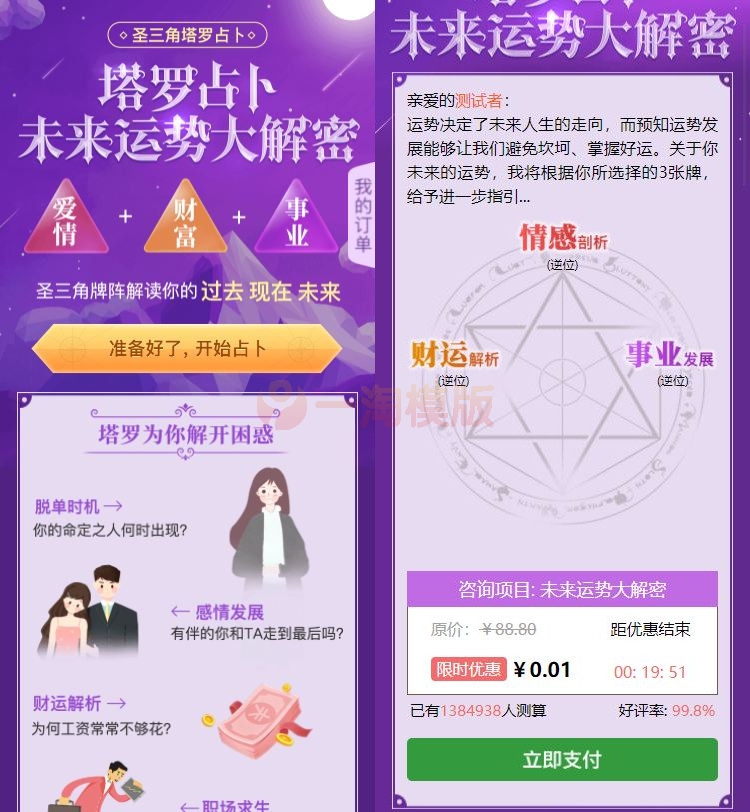 C1166 最新修复塔罗牌占卜星座运势在线事业爱情塔罗测试源码/带免签约支付接口