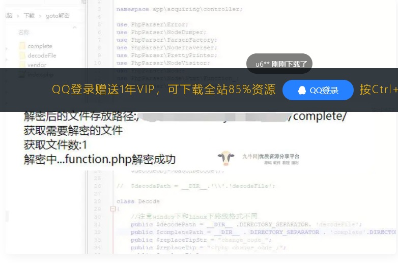 C1167 goto解密PHP源码解密程序源码