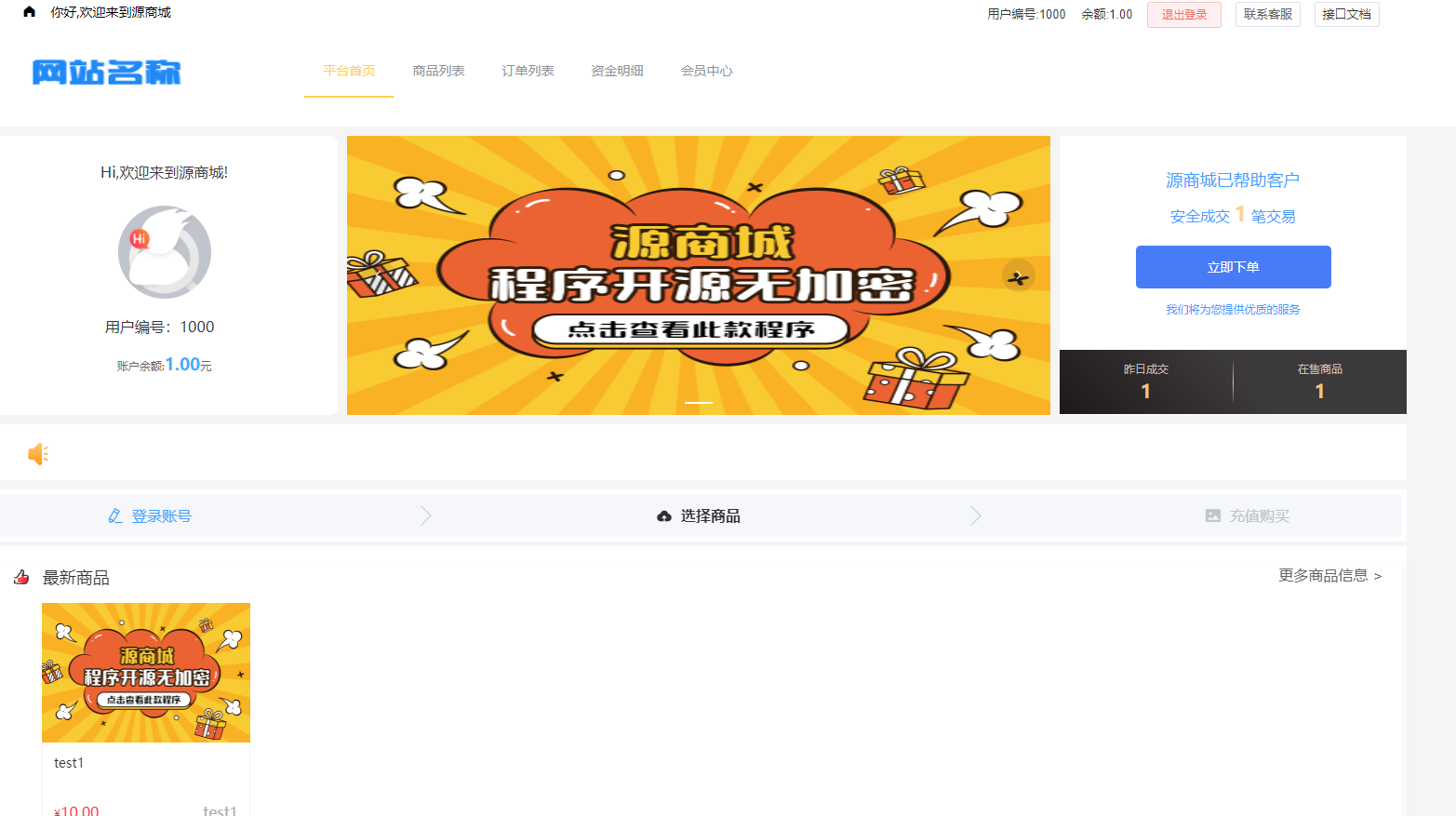 C1168 全开源版的B2C单商户商城源码/可二开双端自适应/整合免签约支付接口/带搭建教程