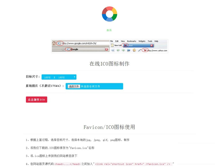 C1169 在线ICO图标制作Favicon.ico/图片在线制作网站PHP源码+支持多种图片格式转换