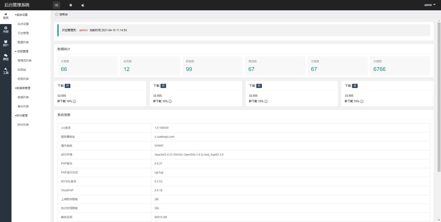 C1171 Thinkphp6内核_多微信管理系统源码