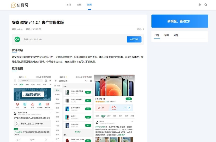 C1174 极致cms11精仿资源哟源码资源网系统下载教程娱乐网源码