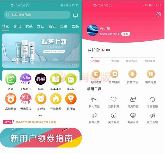 C1176 全新淘宝客APP双端原生源码开源原生态可运营可二次开发+含全套开发文档