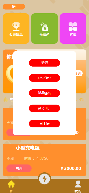 C1185 H5新能源超级充电桩多语言完整版5G浪潮推广多语言版本