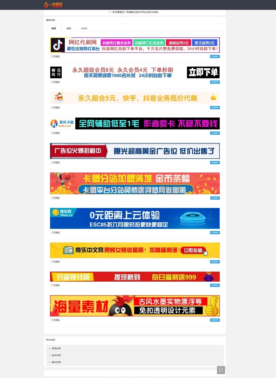 C1206 2022最新在线横幅广告店标LOGO制作系统最新源码
