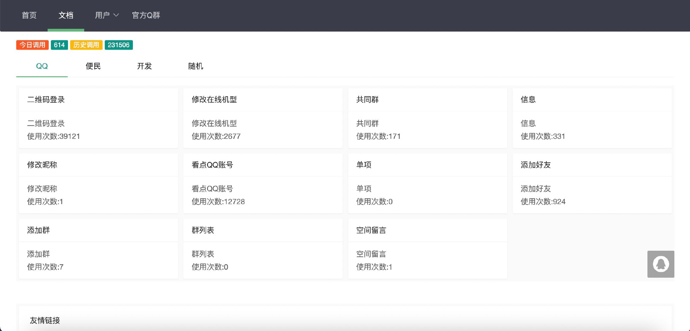 C1214 php源码 在线氧化氢工具箱网站源码