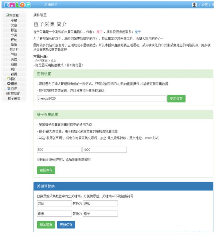 C1245 垃圾站必备插件 Emlog自动采集插件+视频教程