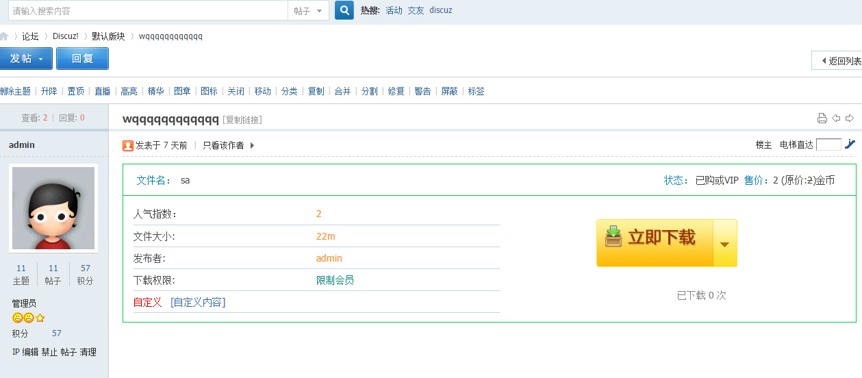 M922 discuz商业插件 网盘资源下载.收益 2.1 下载站必备马哥源码