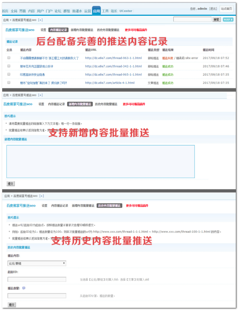 M924 discuz商业插件 价值199元 百度熊掌号推送seoV6.171216马哥源码