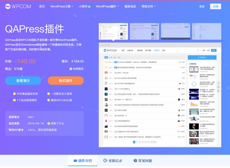 M947 价值149元的 QAPress 轻量级WordPress问答插件马哥源码