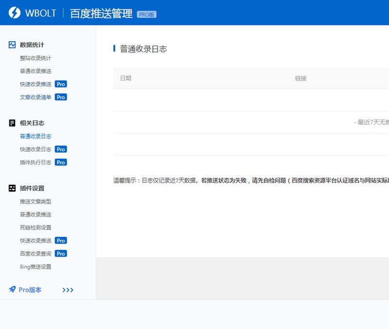 M963 wordpress插件 WBOLT百度推送管理V3.4.6 Pro 破解最新版