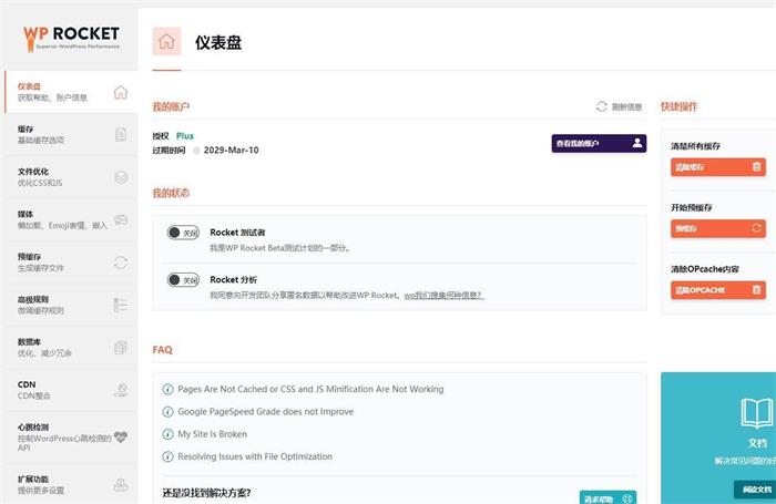 M970 WordPress火箭缓存插件WP Rocket v3.7免授权|破解版|汉化版