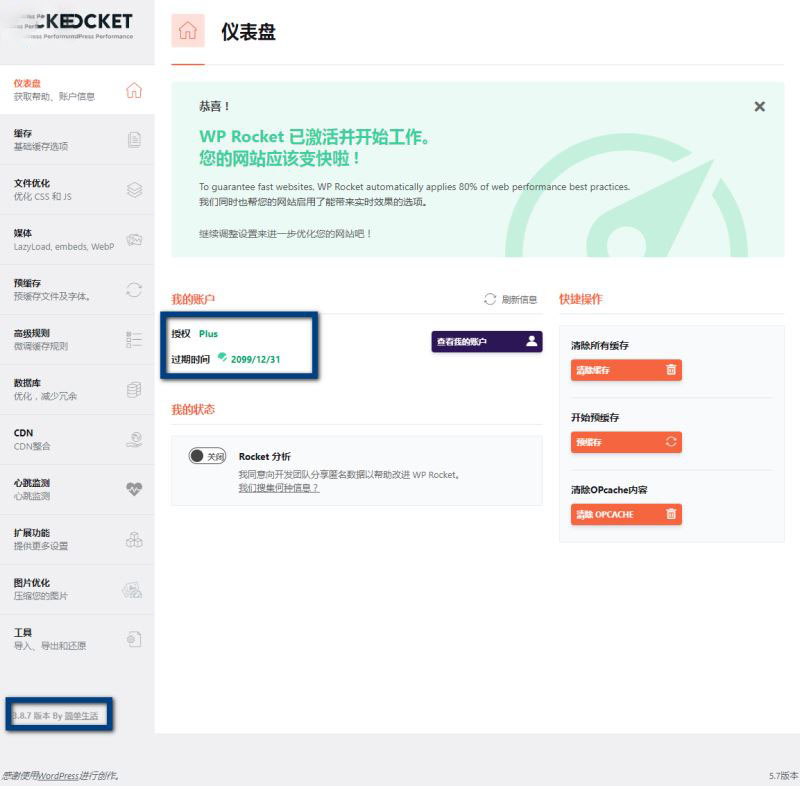 M973 WP缓存插件WP-Rocket-v3.8.7已激活版-WordPress插件