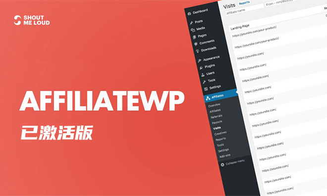 M981 WordPress会员管理插件：AffiliateWP v2.6.8 已激活版[含附件]