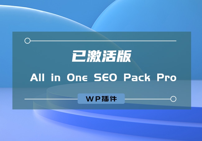 M982 WordPress外贸SEO插件 All in One SEO Pack Pro v4.1.1 [已激活版]