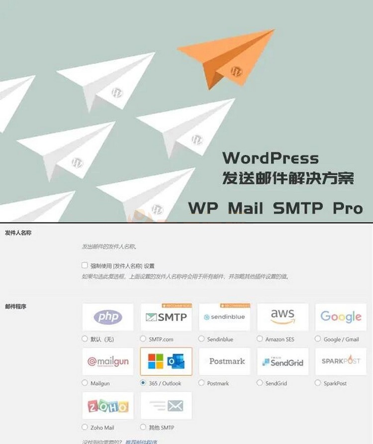 M991 WordPress发送邮件插件：WP Mail SMTP Pro v3.2.1已激活中文版