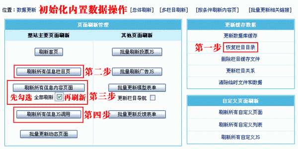 帝国CMS建立目录不成功！请检查目录权限的终极解决方法