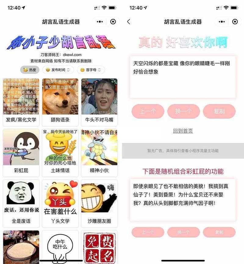 W839 胡言乱语生成器微信小程序源码在线取名+支持流量主收益